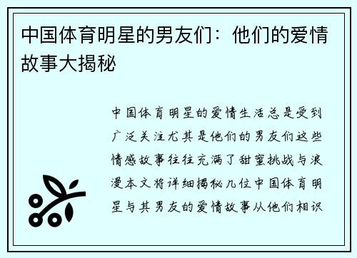 中国体育明星的男友们：他们的爱情故事大揭秘