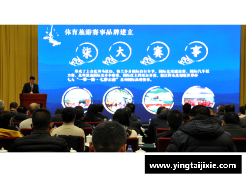 体育明星盛典汇聚力量招商发布会助力中国体育产业发展新机遇