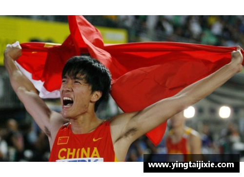 刘翔传奇之路：从青涩少年到田径巨星的巅峰征程