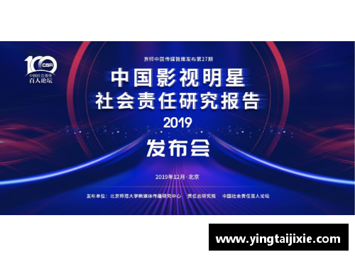 体育明星的社会地位：光环背后的影响与责任探讨