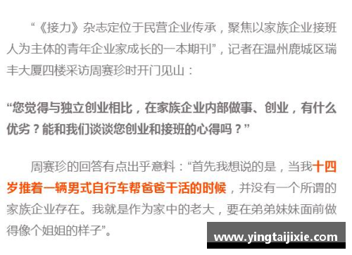 中国体育明星的传奇人生与成就深度剖析及影响力探讨