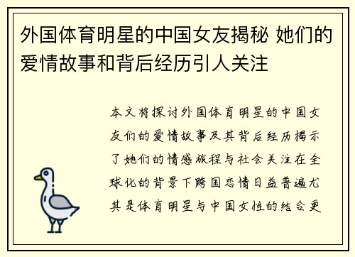 外国体育明星的中国女友揭秘 她们的爱情故事和背后经历引人关注