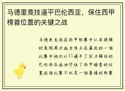马德里竞技逼平巴伦西亚，保住西甲榜首位置的关键之战
